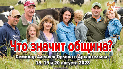 Что значит община? Алексей Орлов. Семинар в Архангельске