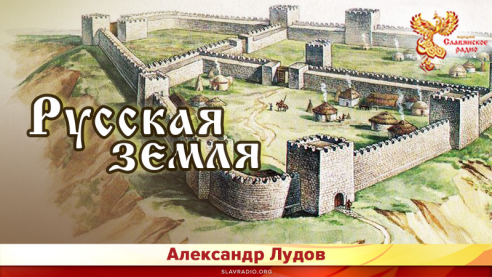 Русская земля