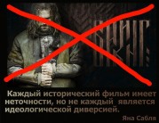 ФИЛЬМ ВИКИНГ Обращение Яны Голощаповой