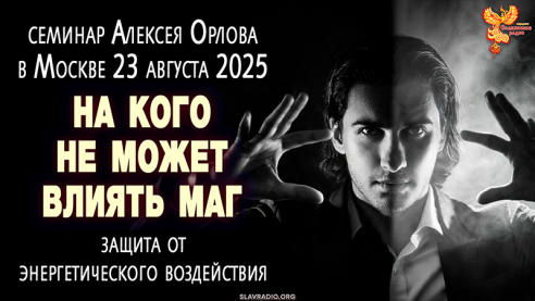 На кого не может влиять маг