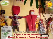 "Пространство Женщины. Кукла в&nbsp;жизни человека" с&nbsp;Еленой Андреевой и&nbsp;Ольгой Коноваловой