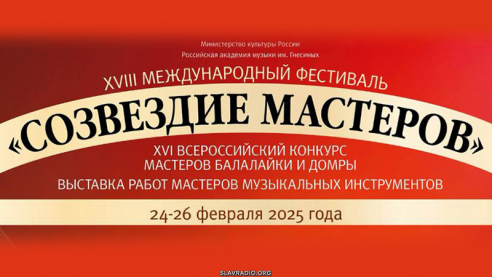 Созвездие Мастеров 2026
