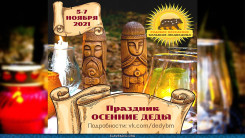 Осенние Деды в Большой Медведице. 5-7 ноября 2021