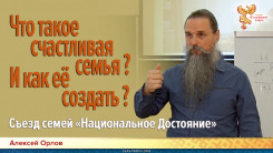 Что такое счастливая семья? И как её создать?
