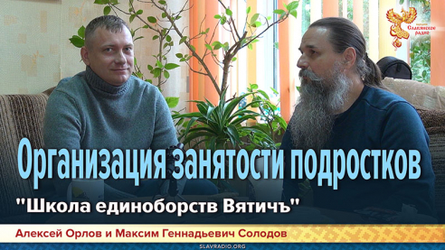 Организация занятости подростков