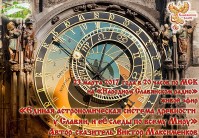 Единая астрономическая система древности у Славян и её следы по всему Миру