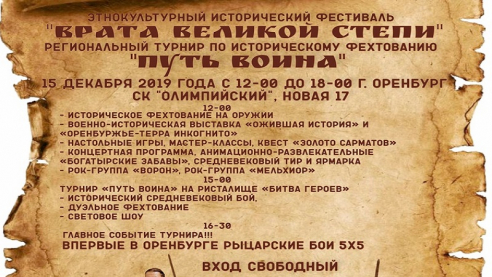 Турнир путь война 