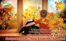 Осенние болезни не для нас