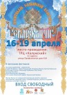 Фестиваль "Сварожичи" 16-19 апреля 2015 года. Вступление.