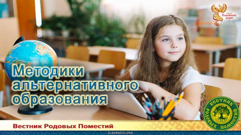 Методики альтернативного образования