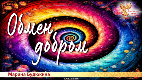 Обмен добром