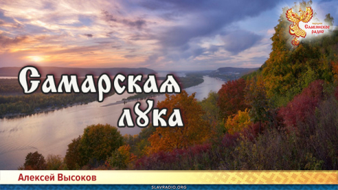 Самарскаѧ лɤка