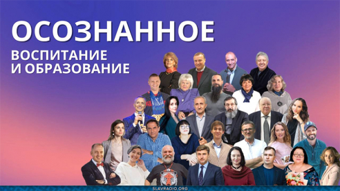 Онлайн-проект: Осознанное Воспитание. 11 сентября &mdash; сказитель Алексей Орлов