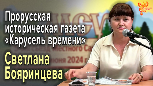 Прорусская историческая газета &laquo;Карусель времени&raquo; и газета &laquo;Хочу в СССР&raquo;