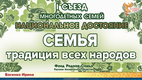 Семья традиция всех народов