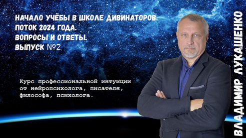 Школа Дивинаторов &mdash; подготовка профессиональных интуитов