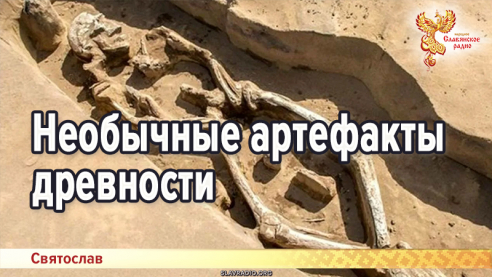 Необычные артефакты древности