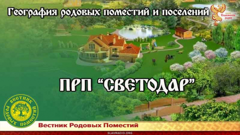 География родовых поселений