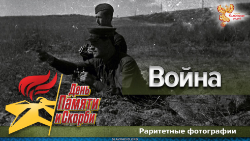 Война. Раритетные фотографии