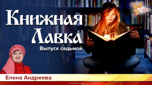 Книжная лавка. Выпуск 7