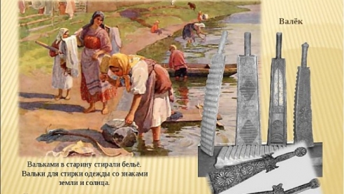 Как стирали и гладили на Руси