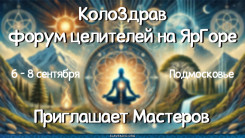 КолоЗдрав приглашает мастеров