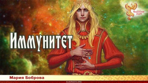 Иммунитет 