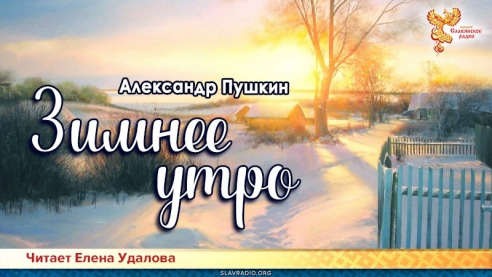 Зимнее утро 