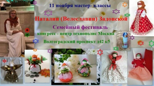 Куклы наших Предков.