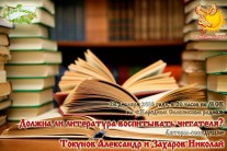 Должна ли литература воспитывать читателя?