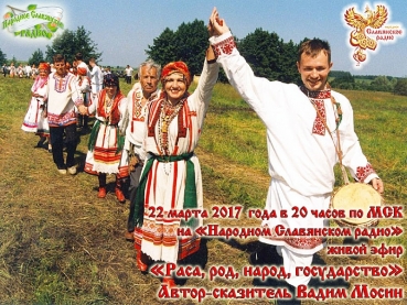 Раса, род, народ, государство. Метафизический аспект. Часть1.