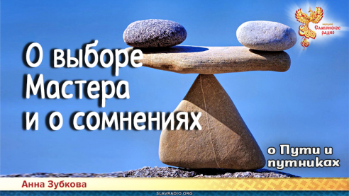 Повесть-притча о Пути и путниках. Глава 4
