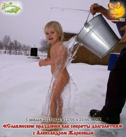 "Славянские праздники как секреты долголетия" с&nbsp;Александром Жарковым