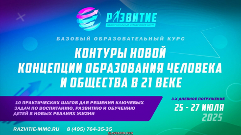 Интенсив: Контуры новой концепции образования человека и общества в XXI веке