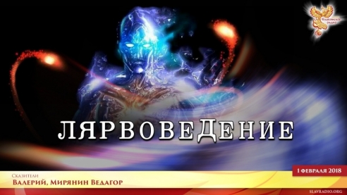 Лярвоведение