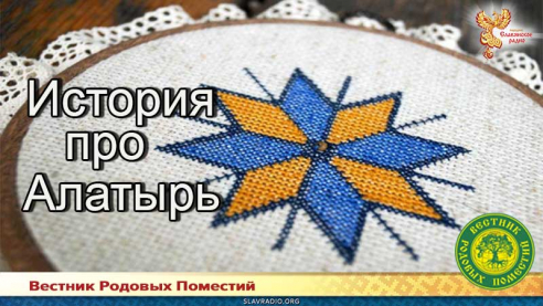 История про Алатырь