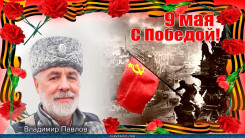 Мы в ответе за МИР!