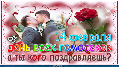 Так наш это праздник или нет?