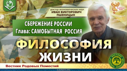 "Сбережение России". Глава 1