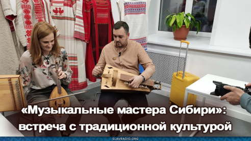 &laquo;Музыкальные мастера Сибири&raquo;: встреча с традиционной культурой