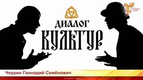 Диалог Культур