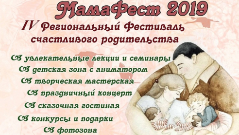 Мамафест во Владимире