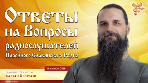 Ответы главного редактора НСР на вопросы слушателей