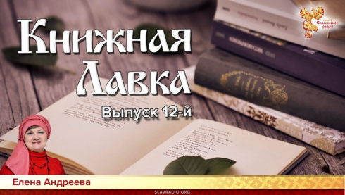 Книжная лавка. Выпуск 12