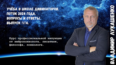 Учёба в Школе Дивинаторов. Поток 2024 года. Вопросы и ответы. Выпуск №4