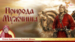Природа мужчины