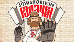  Атмановские кулачки-2019