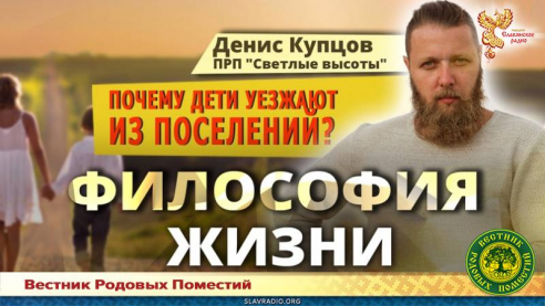 Почему уезжают дети из поселений?