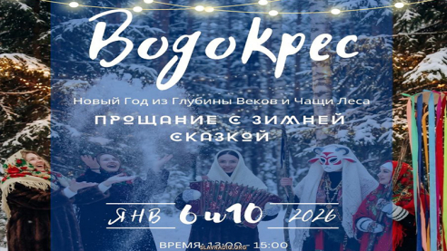 Водокрес На Яргоре 