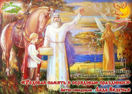 Родовая память и обрядовые праздники